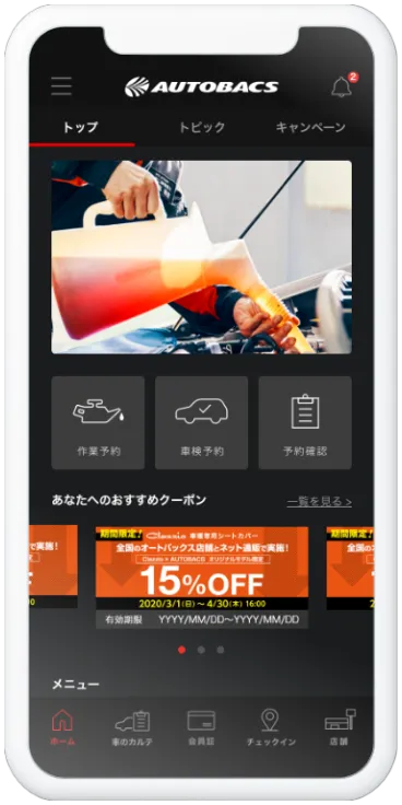 カー用品ストアアプリデザイン