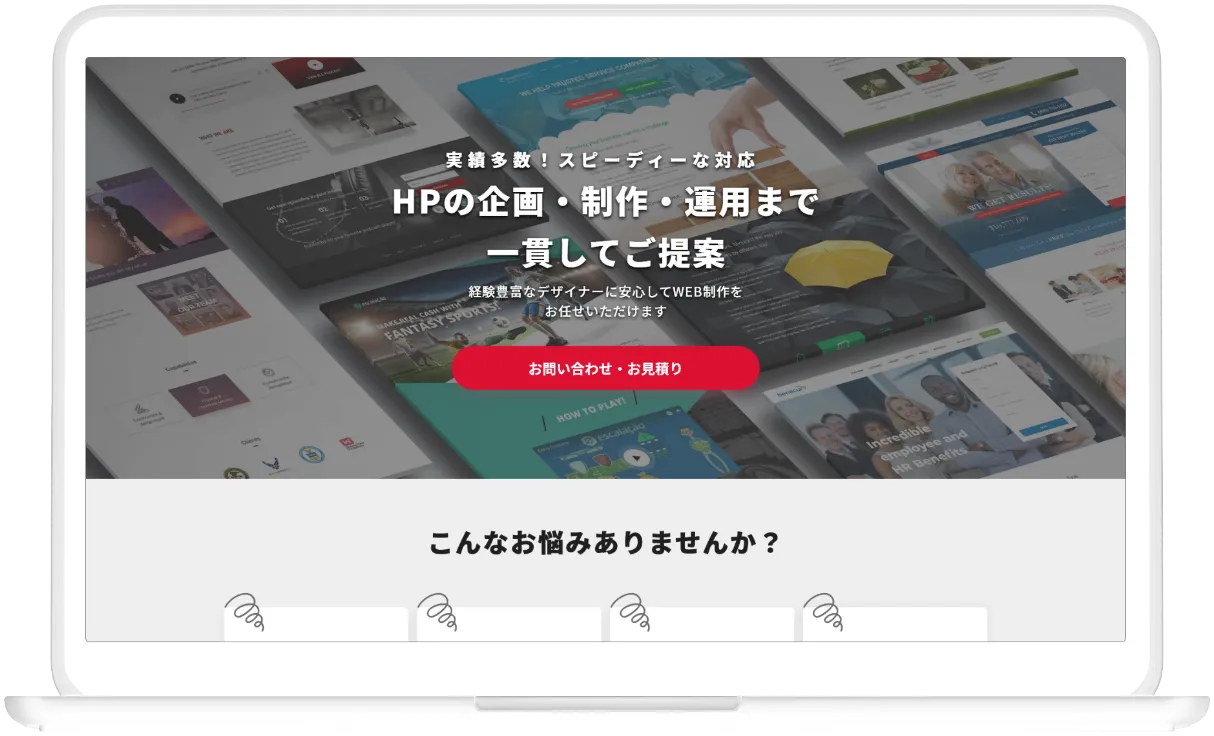 WEB制作依頼サイトデザイン