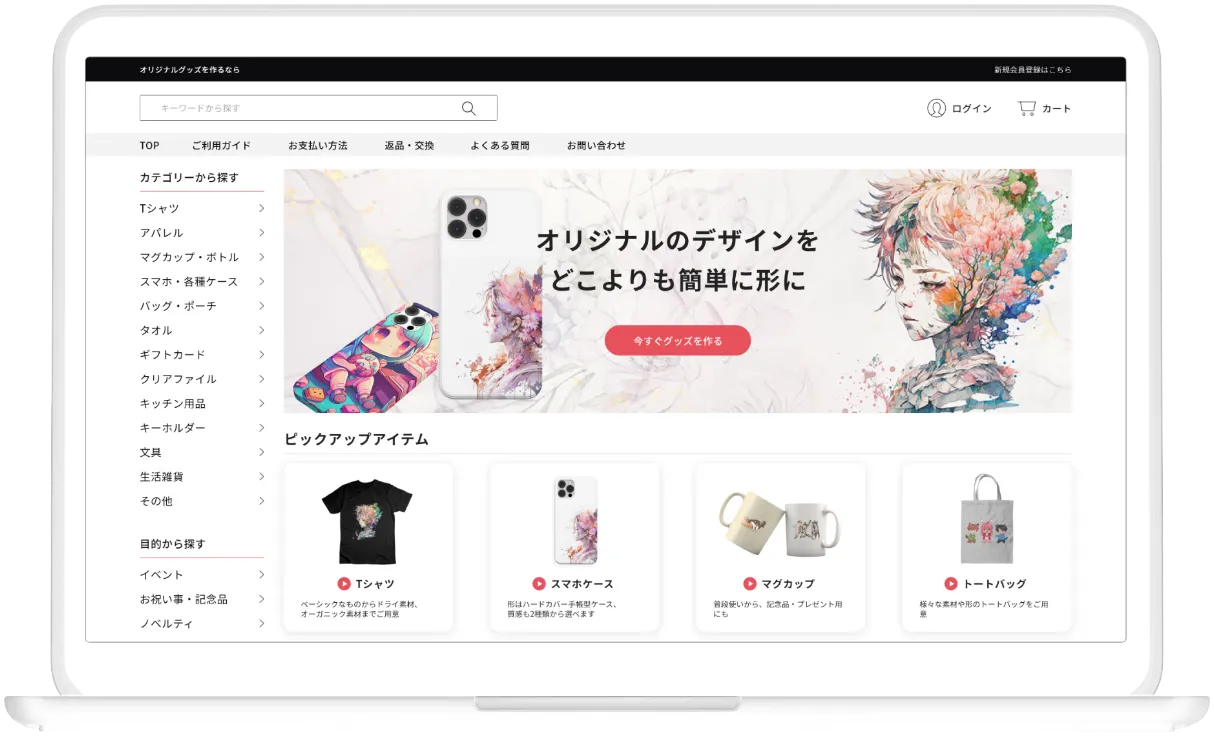 オリジナル雑貨販売WEBサイトデザイン