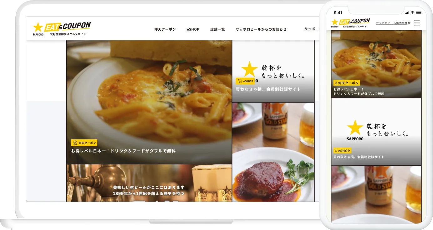 有料企業向けクーポンWEBサイトデザイン