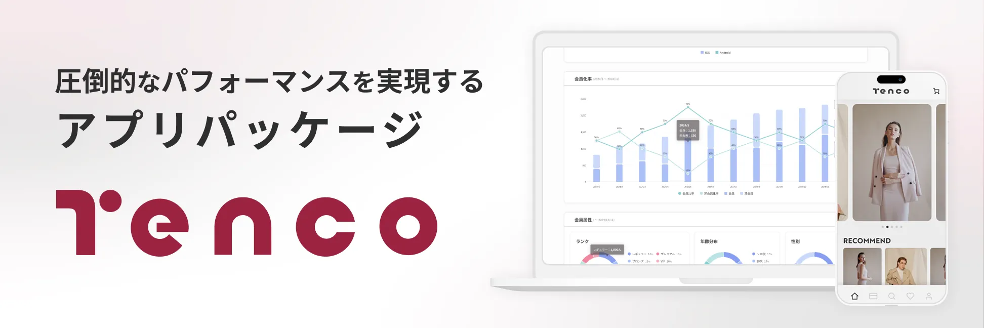 Tenco_アプリ開発プラットフォーム_詳細はこちら