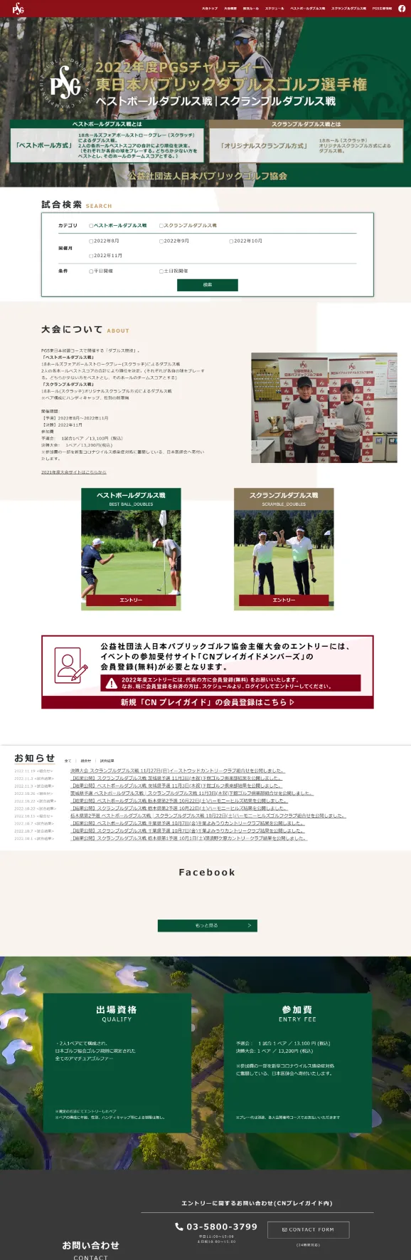 スポーツイベント_WEBサイトデザイン制作実績