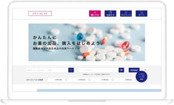 医薬品売買サイト